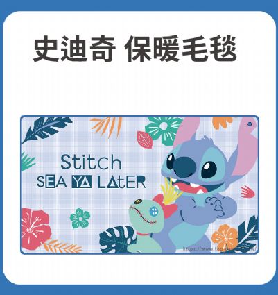 史迪奇 法蘭絨保暖毛毯